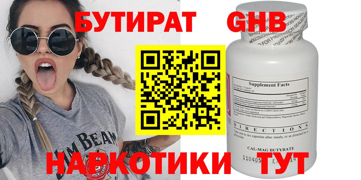 БУТИРАТ буратино Алексин