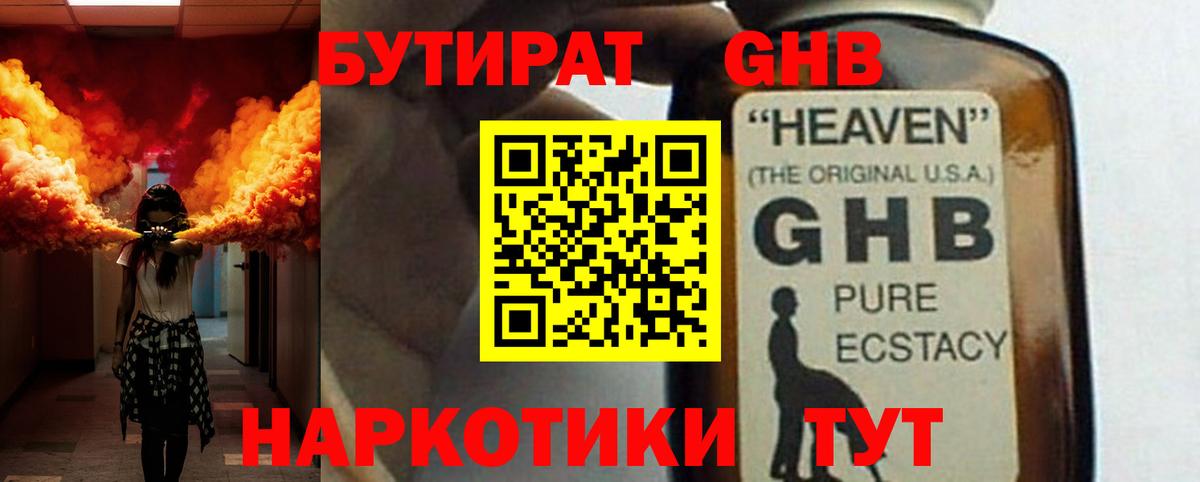 Алексин  Бутират жидкий экстази  Вход с VPN 