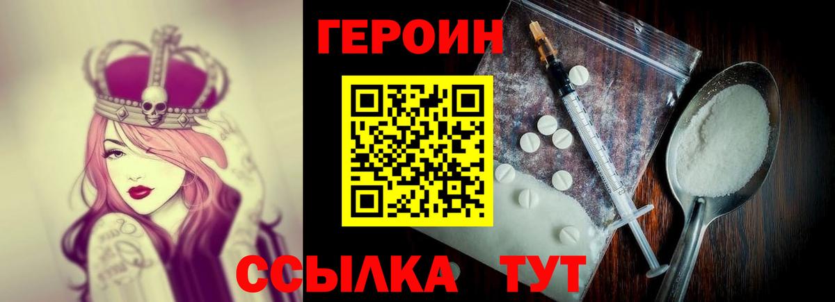 Героин Heroin Алексин