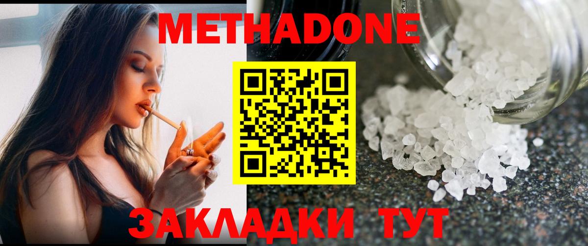МЕТАДОН кристалл Алексин